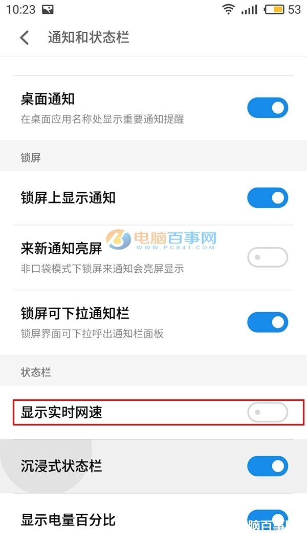 魅藍6網速顯示怎么開 魅藍6顯示實時網速開啟方法