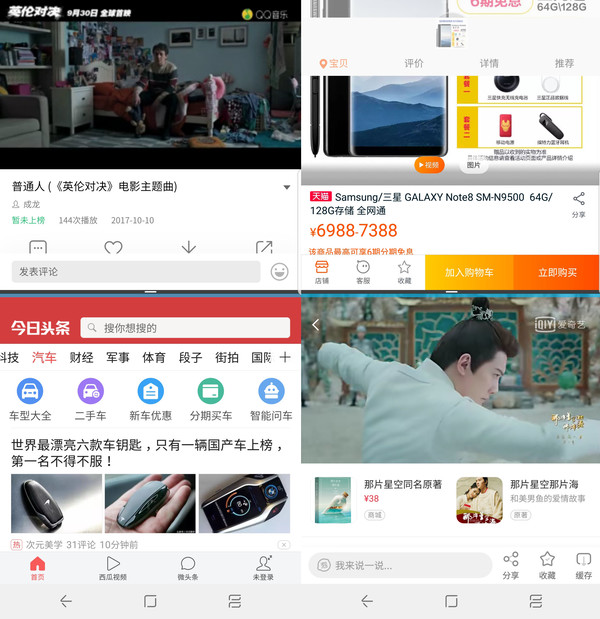 三星Note8分屏怎么用 三星Note8分屏體驗