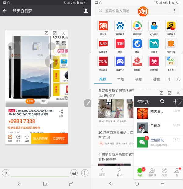 三星Note8分屏怎么用 三星Note8分屏體驗