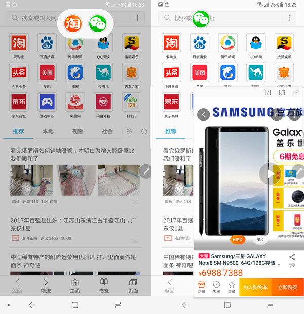 三星Note8分屏怎么用 三星Note8分屏體驗