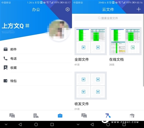 QQ TIM 2.0全新發(fā)布:免費(fèi)10GB云盤空間