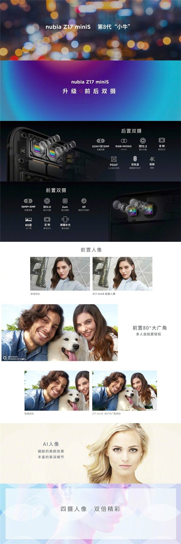 努比亞Z17miniS正式發布:3D曲面玻璃+四攝像頭