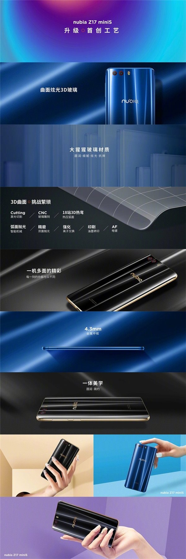 努比亞Z17miniS正式發布:3D曲面玻璃+四攝像頭