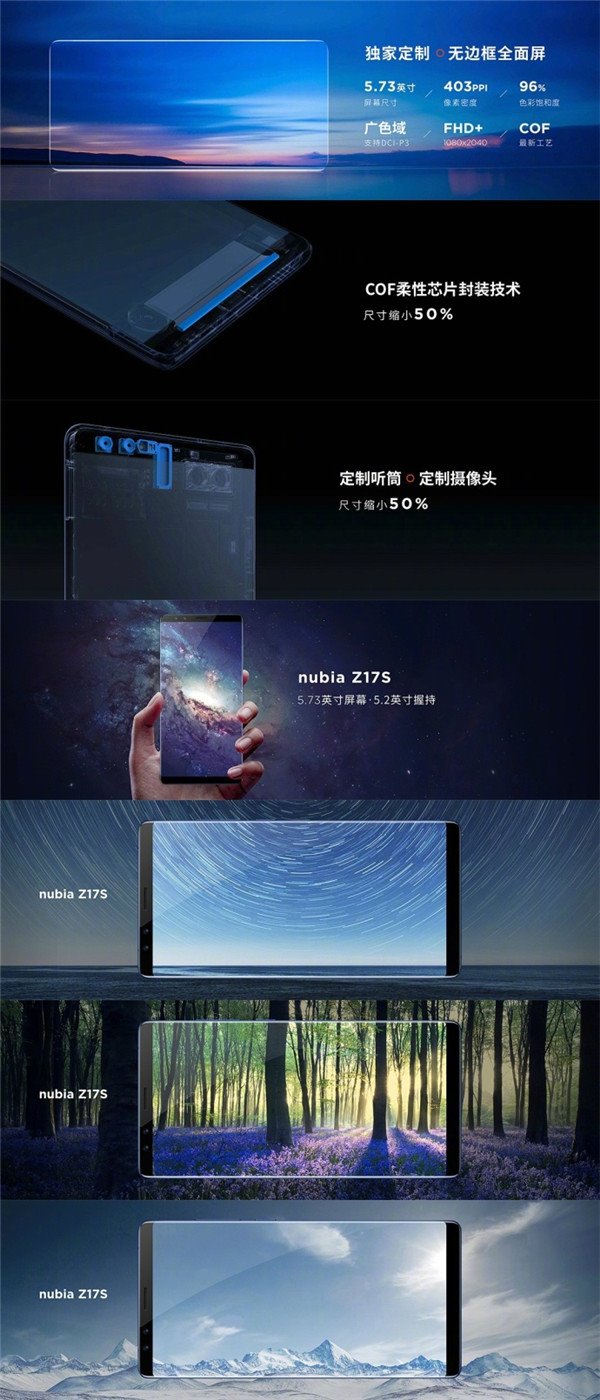 努比亞Z17S正式發布:全面屏2.1+2999元起!