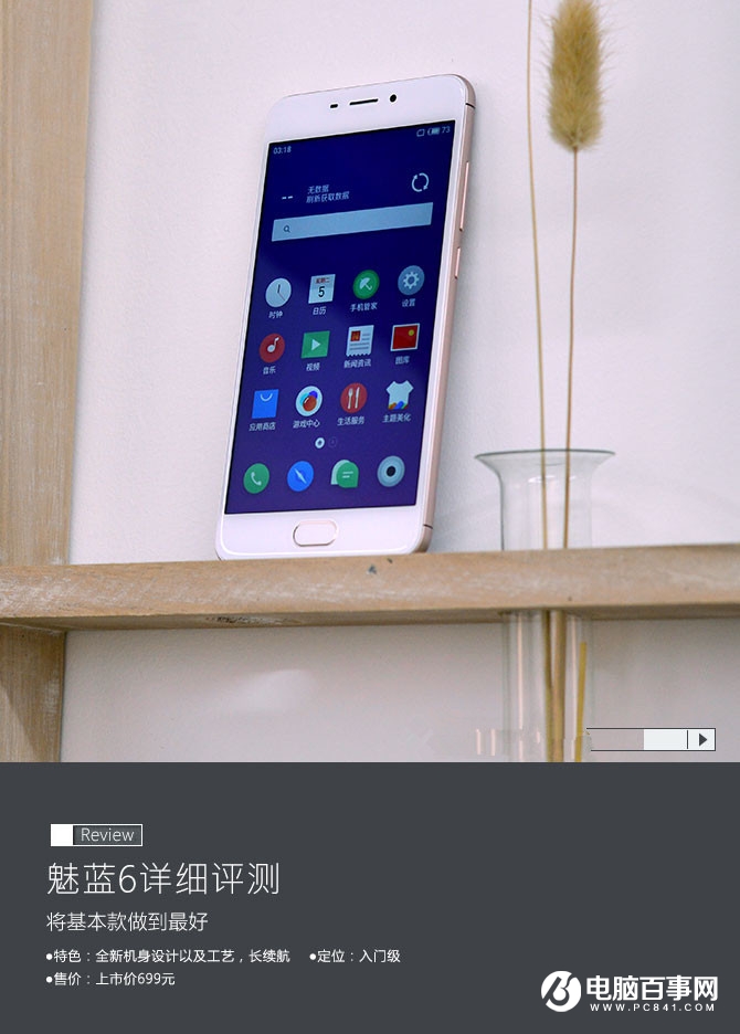 魅藍6值得買嗎？全面的魅藍6評測