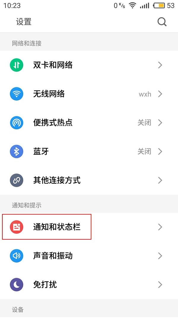 魅藍(lán)Note6網(wǎng)速顯示怎么開 魅藍(lán)Note6顯示實(shí)時(shí)網(wǎng)速開啟方法