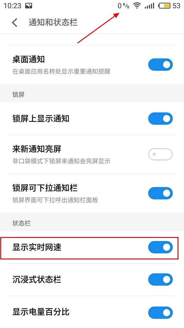 魅藍(lán)Note6網(wǎng)速顯示怎么開 魅藍(lán)Note6顯示實(shí)時(shí)網(wǎng)速開啟方法