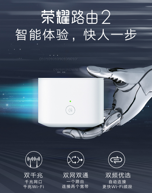 榮耀路由2