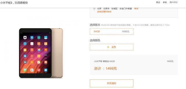 難敵iPad!小米直接放棄平板:官網缺貨,產品分類一同消失2