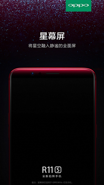 全面屏OPPO R11s周四發布