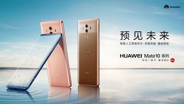 華為Mate10超長續航體驗 智電與超級快充雙管齊下
