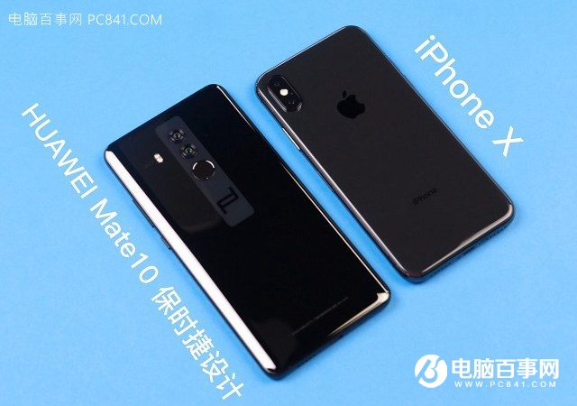 iPhone X和華為Mate10 保時(shí)捷版哪個(gè)好？萬(wàn)元強(qiáng)機(jī)對(duì)比