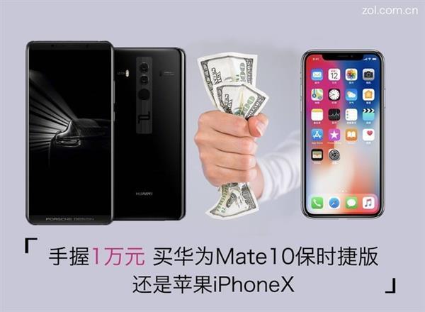萬元強機對比 iPhone X和華為Mate10保時捷版哪個好？