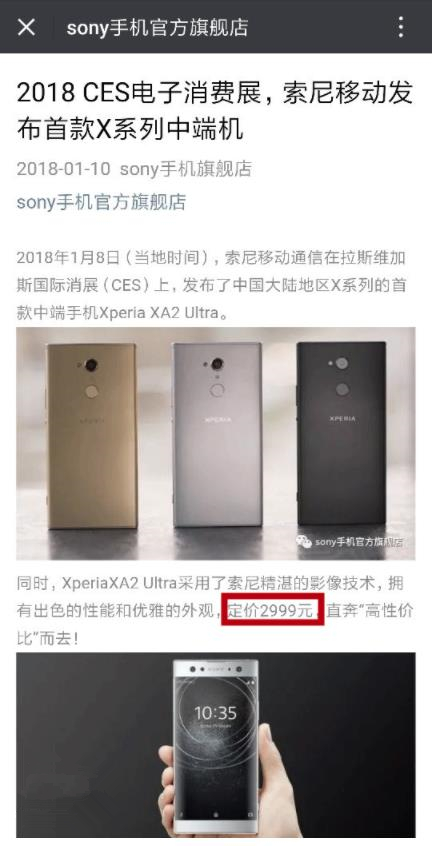 索尼公布XA2 Ultra國(guó)行售價(jià)：2999元