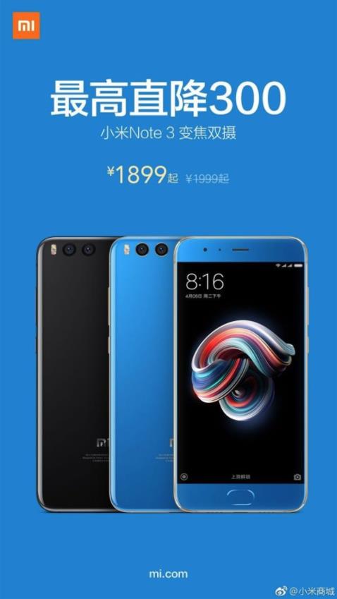 小米Note 3/小米5X大降價 最高直降300元