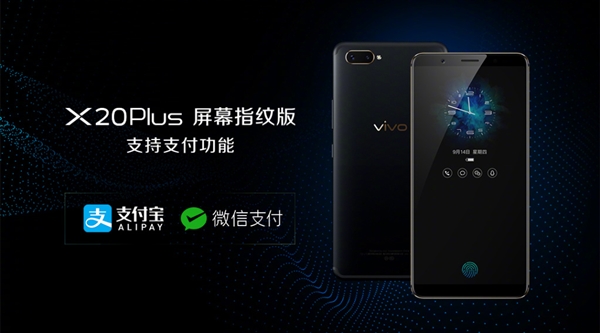 vivo X20Plus屏幕指紋版發布：售價3598元