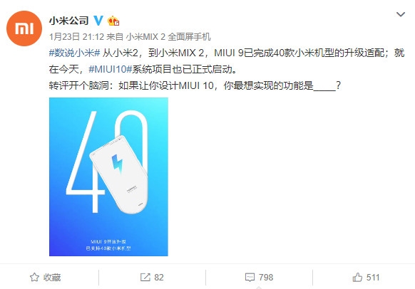 MIUI 10正式啟動！米粉最想要的功能是它：腦洞大開