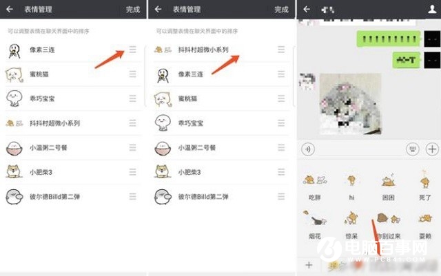 微信表情順序怎么調(diào)？微信聊天表情順序設(shè)置方法