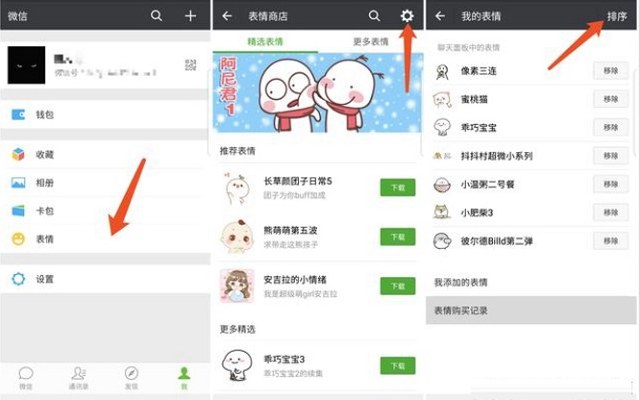 微信表情順序怎么調(diào)？微信聊天表情順序設(shè)置方法
