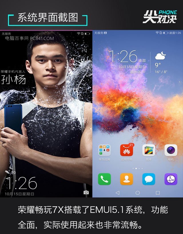 魅藍S6和榮耀9青春版哪個好？榮耀9青春版和魅藍S6區別對比