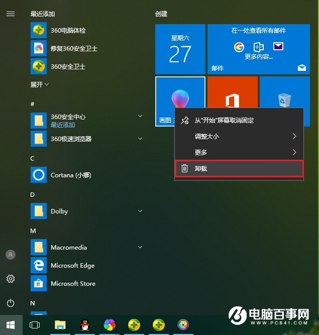 Win10自帶軟件怎么卸載 3種卸載Win10內(nèi)置應用方法