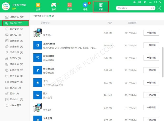 Win10自帶軟件怎么卸載 3種卸載Win10內(nèi)置應用方法