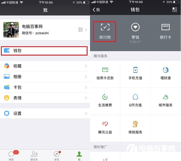 微信AA收款在哪里 簡單幾步教你微信AA收款怎么用