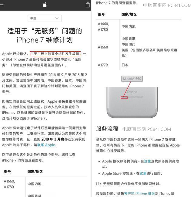 iPhone7無服務召回能換新機嗎 iPhone7無服務召回要多久？