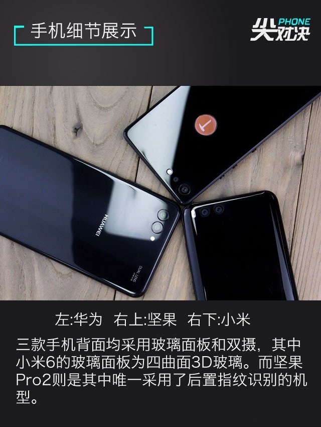 小米6、堅果Pro2、華為Nova2s對比評測 兩千手機你選誰？