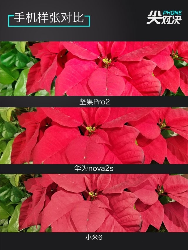 小米6、堅果Pro2、華為Nova2s對比評測 兩千手機(jī)你選誰？