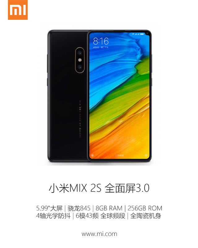 小米MIX2S全面屏手機曝光：首發(fā)高通驍龍845,內(nèi)存6GB起