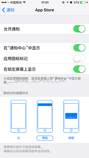 iPhone 6s Plus怎么關(guān)閉App Store更新提醒