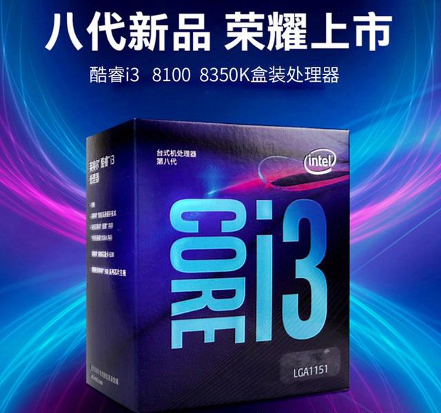 H310/B360主板即將上市 i3-8100卻悄然開始漲價(jià)了