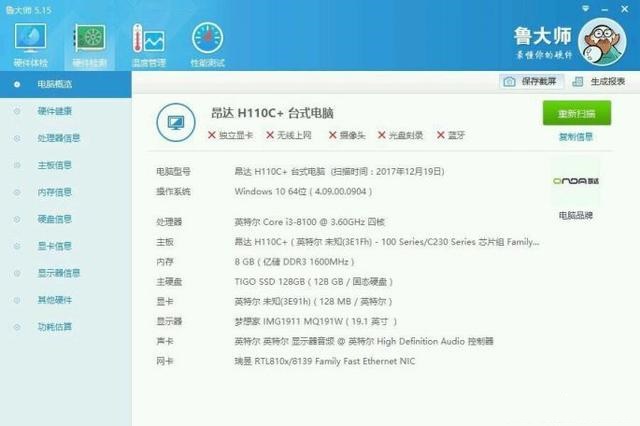八代i3 8100用H110主板 這代價你愿意嗎？