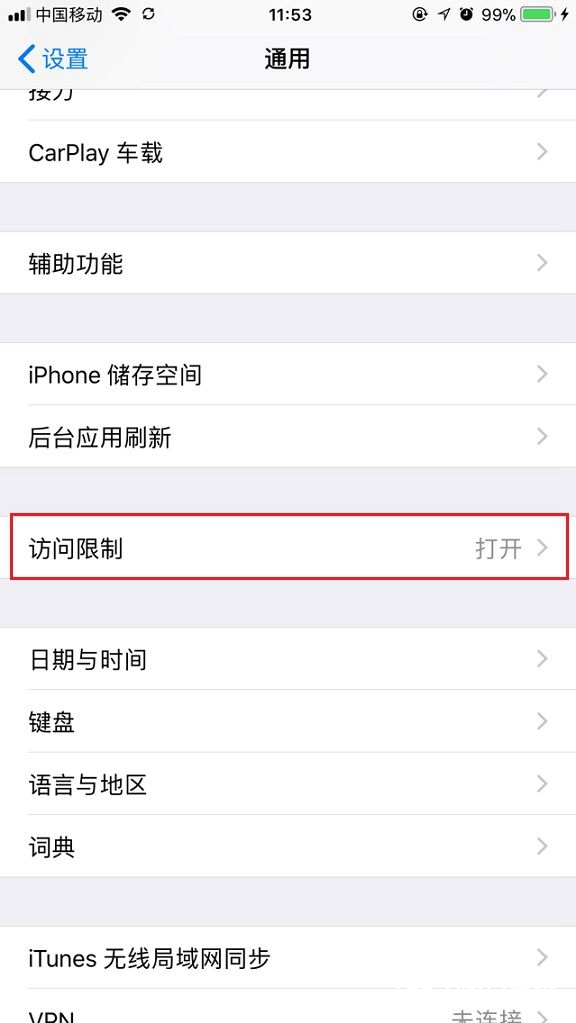 iPhone訪問限制密碼忘記了怎么辦？解決辦法