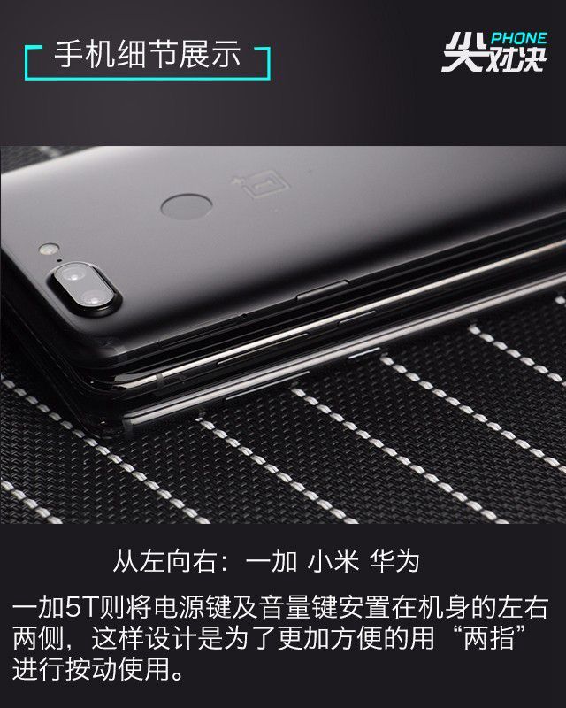 一加5T、華為Nova2s、小米6對(duì)比評(píng)測(cè) 誰更超值？