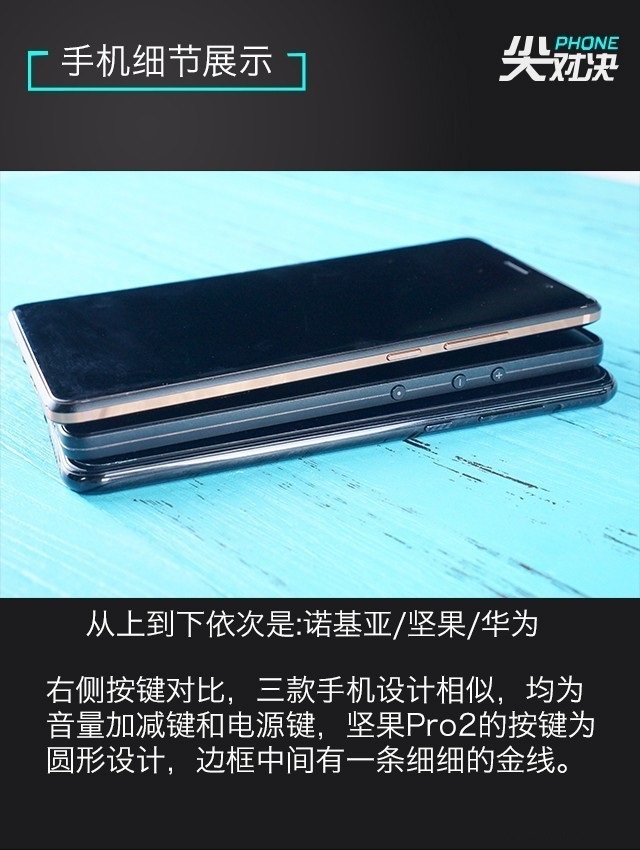 全面屏對(duì)決 諾基亞7 Plus、堅(jiān)果Pro2、華為Nova2s對(duì)比評(píng)測(cè)