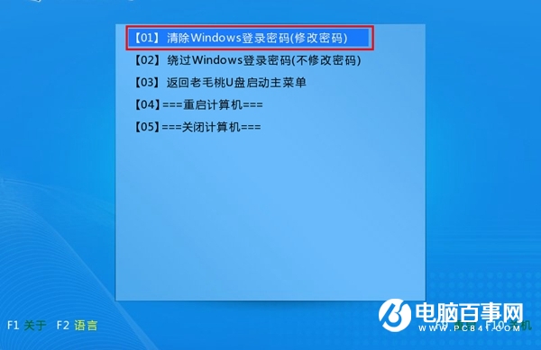 Win10開機密碼忘了怎么辦 清除Win10系統開機密碼方法