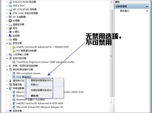 Win7怎么禁用觸摸板功能 Win7筆記本禁用觸摸板的方法