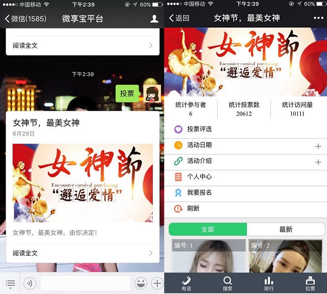 微信公眾號投票怎么弄 微信投票活動制作教程