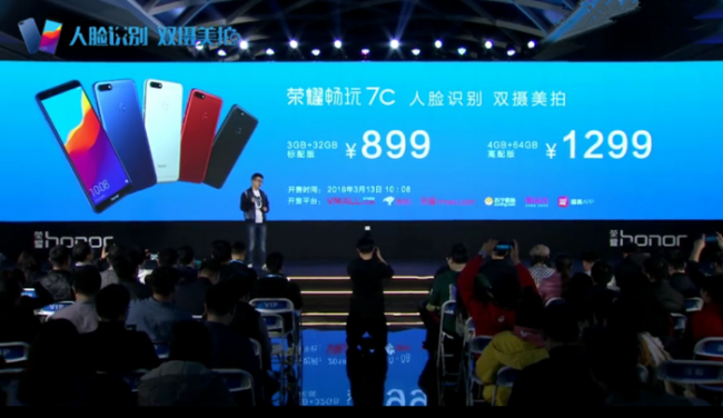 榮耀暢玩7C正式發(fā)布：人臉識別+雙攝美拍，899元起！