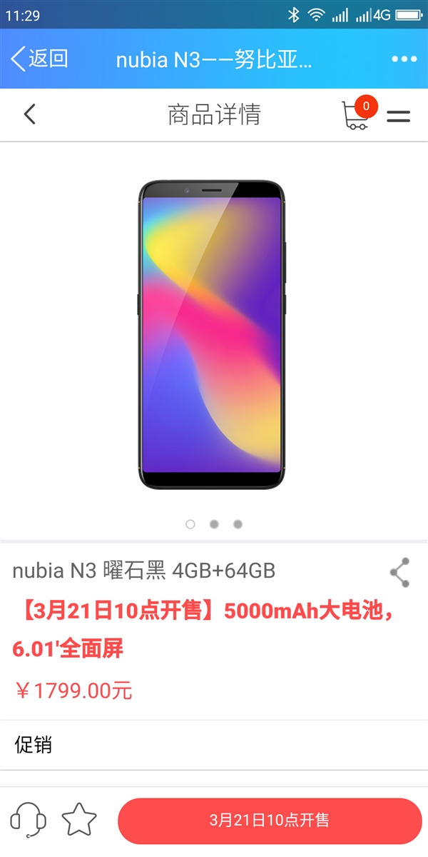 努比亞N3上架:配5000mAh電池 1799元