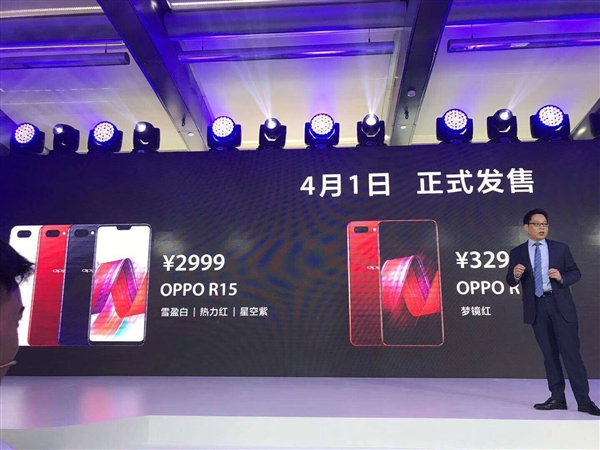 2999元！OPPO R15正式發(fā)布：90%屏占比/拍照逆天