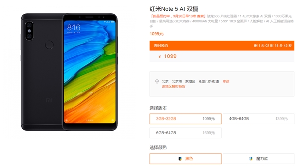 1099元起 紅米Note 5明天開(kāi)賣:首發(fā)驍龍636