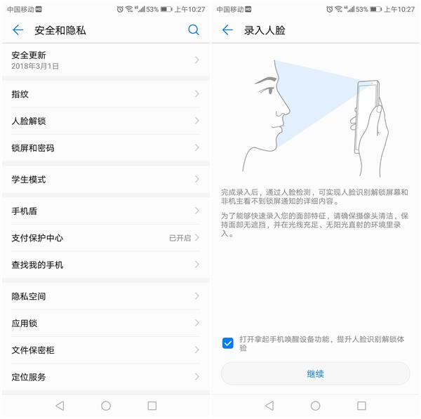 華為Mate 10升級(jí)人臉解鎖:可能是最好用的安卓人臉識(shí)別