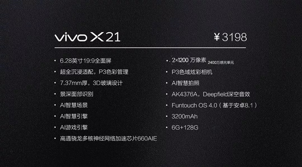 vivo X21價格公布:屏下指紋版3598元