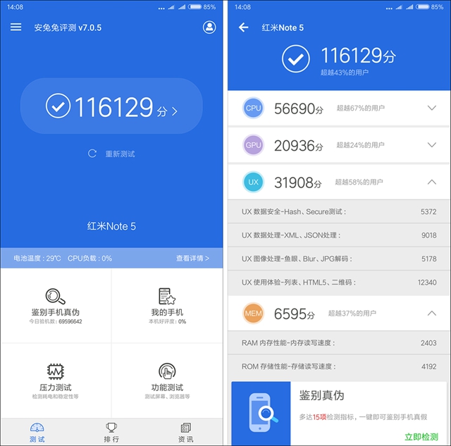 驍龍636比驍龍625強多少？紅米Note 5評測