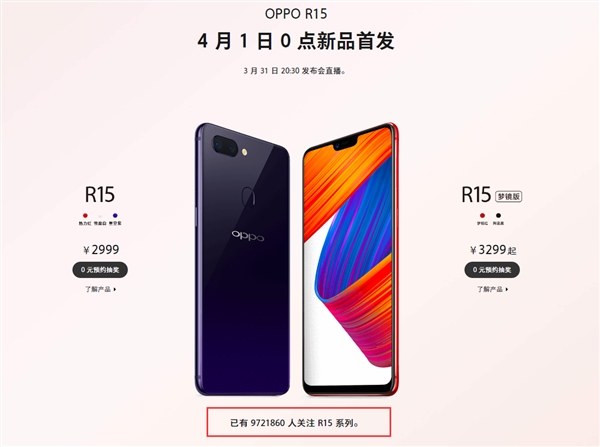 970萬人預約！OPPO R15開啟預售：2999元