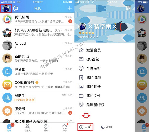 QQ直播提醒怎么關(guān)閉 簡(jiǎn)單三步教你把qq直播提醒關(guān)掉