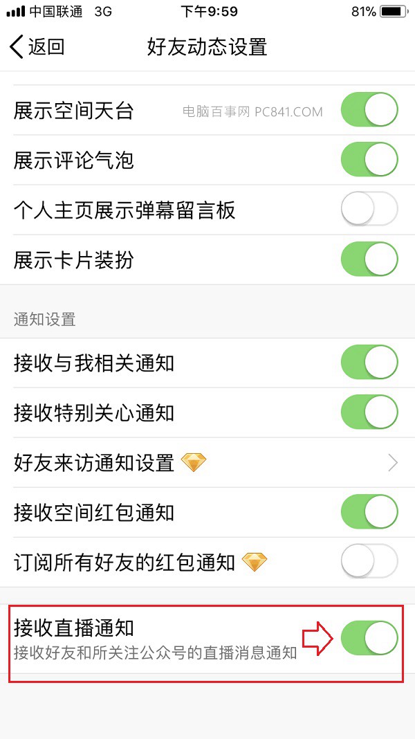 QQ直播提醒怎么關(guān)閉 簡(jiǎn)單三步教你把qq直播提醒關(guān)掉